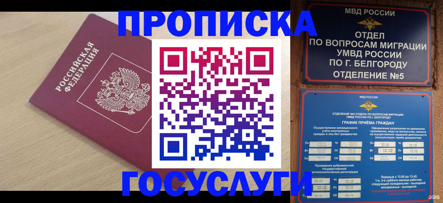 прописка законно в Урени