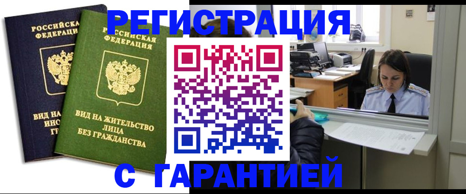 временная регистрация недорого в Урени