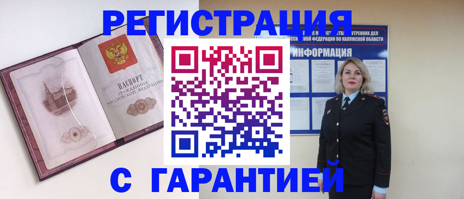 купить прописку в Урени